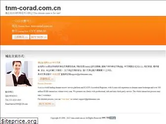 tnm-corad.com.cn