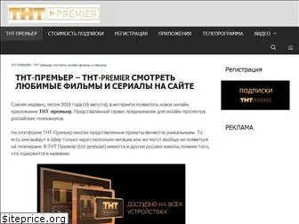 tnt-premiertv.ru