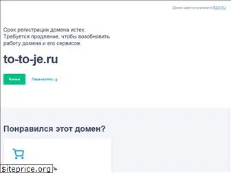 to-to-je.ru