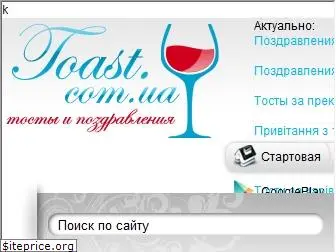 toast.com.ua