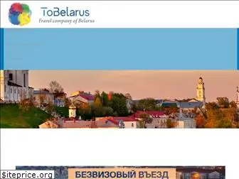 tobelarus.by