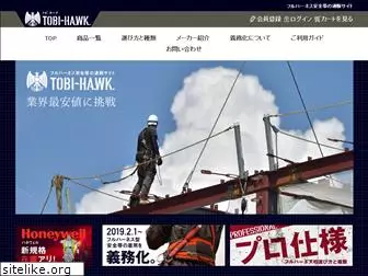 tobi-hawk.jp