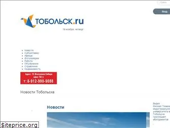 tobolsk.ru