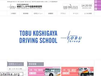 tobu-koshigaya.jp