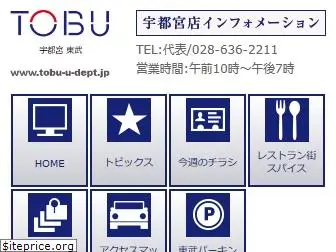 tobu-u-dept.jp