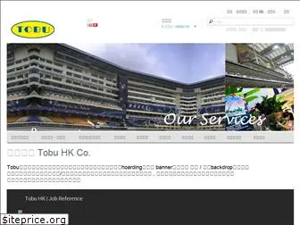 tobu.hk