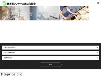tochigi-reform.net