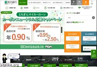 tochigibank.co.jp