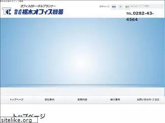 tochigioffice.co.jp