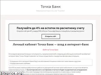 tochka-bank.com