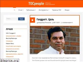 tocpeople.com