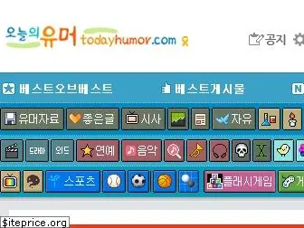 todayhumor.co.kr