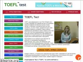 toefl-test.ru