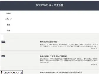 toeic-200.com