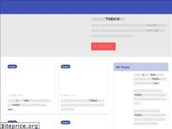 toeic-990.com