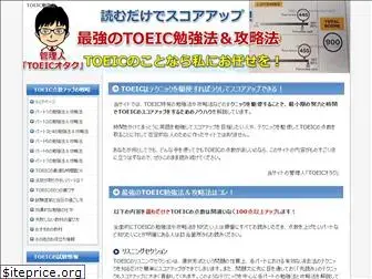 toeic-benkyoho.com