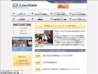 toeic-linegate.jp