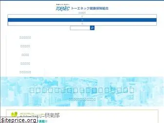 toenec-kenpo.or.jp