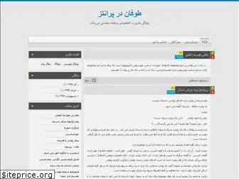 tofan-parantez.blog.ir