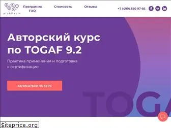togaf.ru