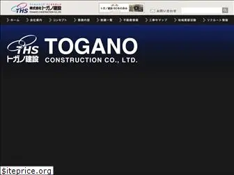 togano-con.jp