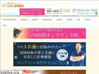 togashi-dental.com