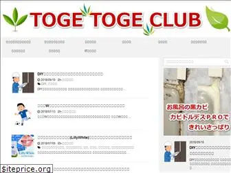 togetoge-club.net