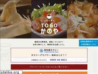 togokanoya.com