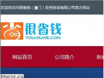 togosave.com