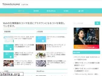 toha-susume.com