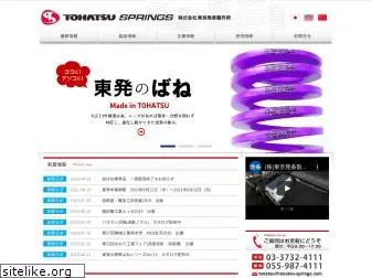 tohatsu-springs.com