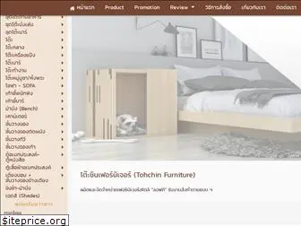 tohchinfurniture.com