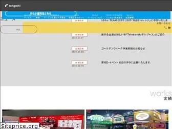 tohgashi.co.jp