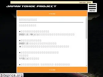 tohge-project.jp