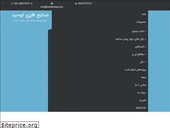 tohidmetal.com