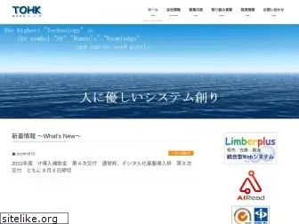 tohk.co.jp