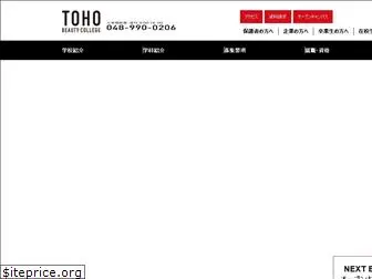 toho-beauty.jp