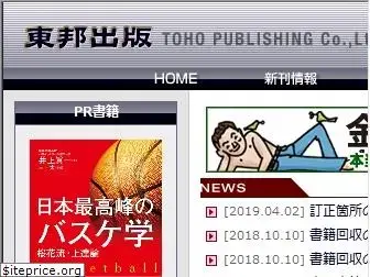 toho-pub.com