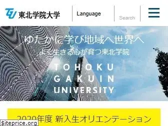 tohoku-gakuin.ac.jp