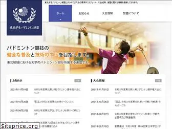 tohoku-gakusei-badminton.com
