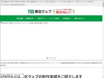 tohoku-web.jp