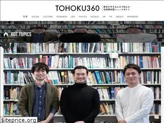 tohoku360.com