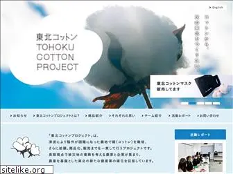 tohokucotton.com