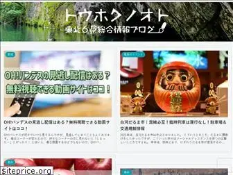 tohokunooto.com