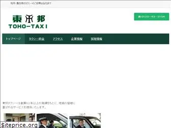 tohotaxi.com