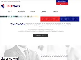 tohowork.com