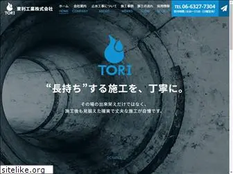 tohri-industry.co.jp