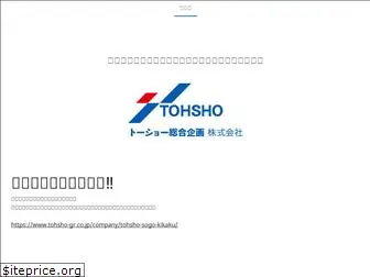 tohsho-tsk.com