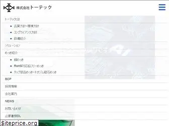 tohtec.co.jp