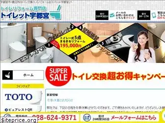 toilet-utsunomiya.com
